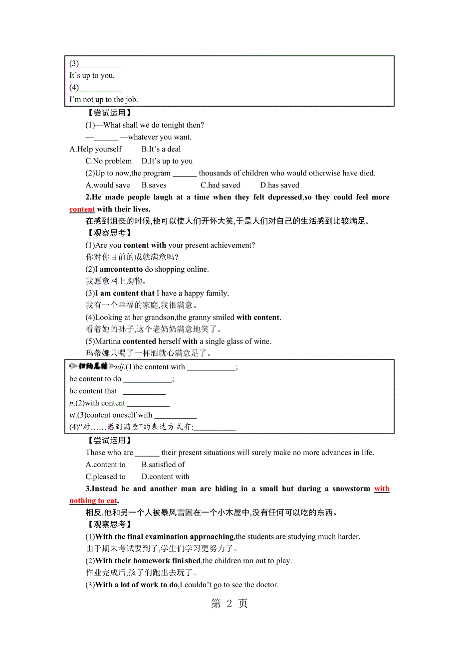 2023年知识讲练课3.doc_第2页