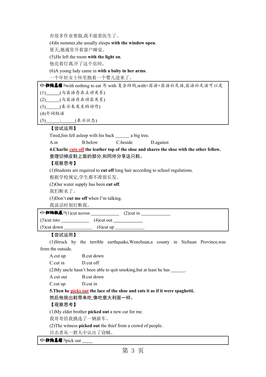 2023年知识讲练课3.doc_第3页