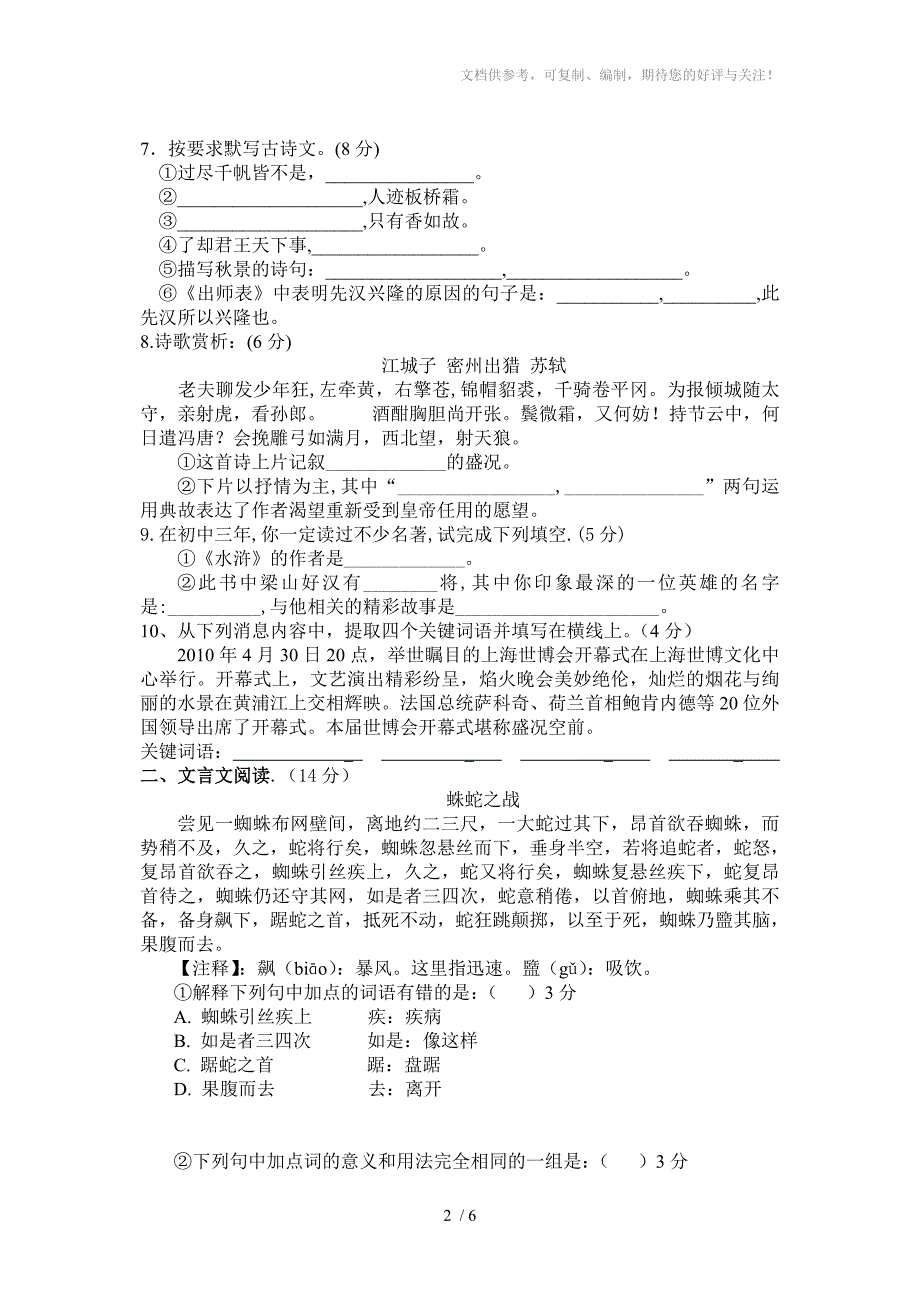 初三语文调研考试题_第2页