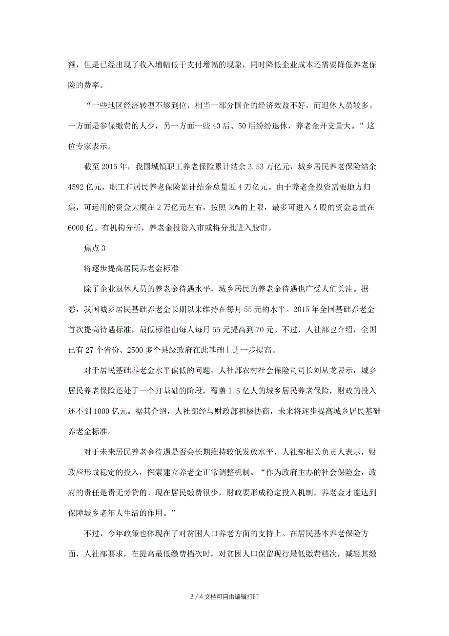 全国退休养老金调整方案_第3页