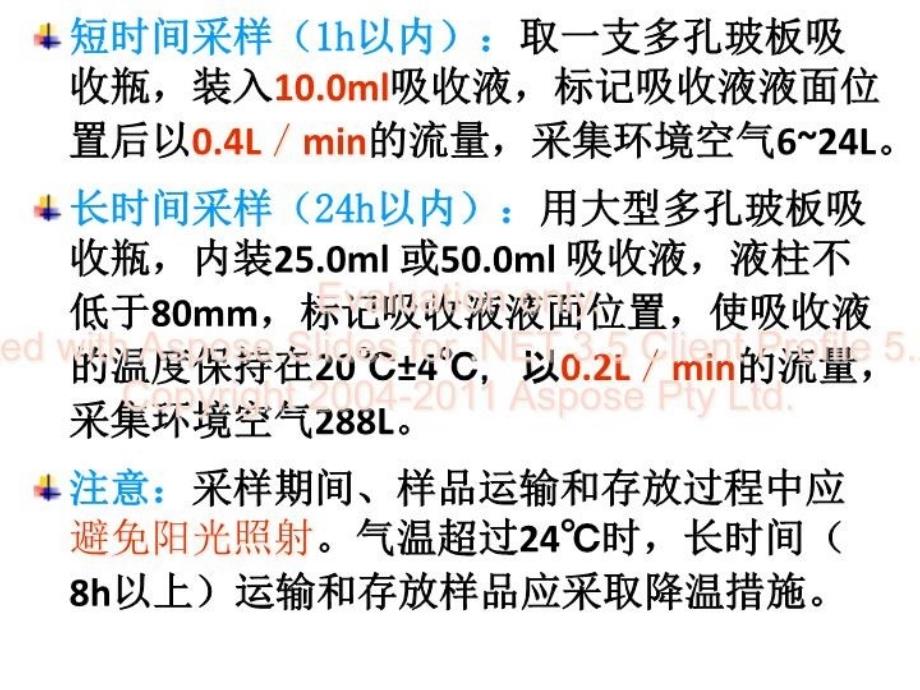 最新实验二氧化氮的测定PPT课件_第3页