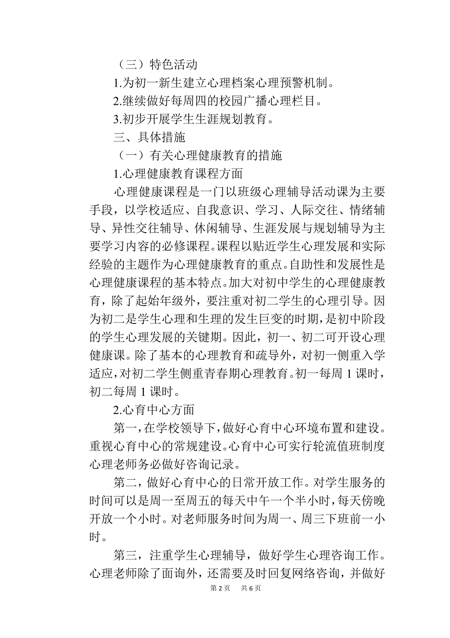 心理健康教育工作三年规划_第2页