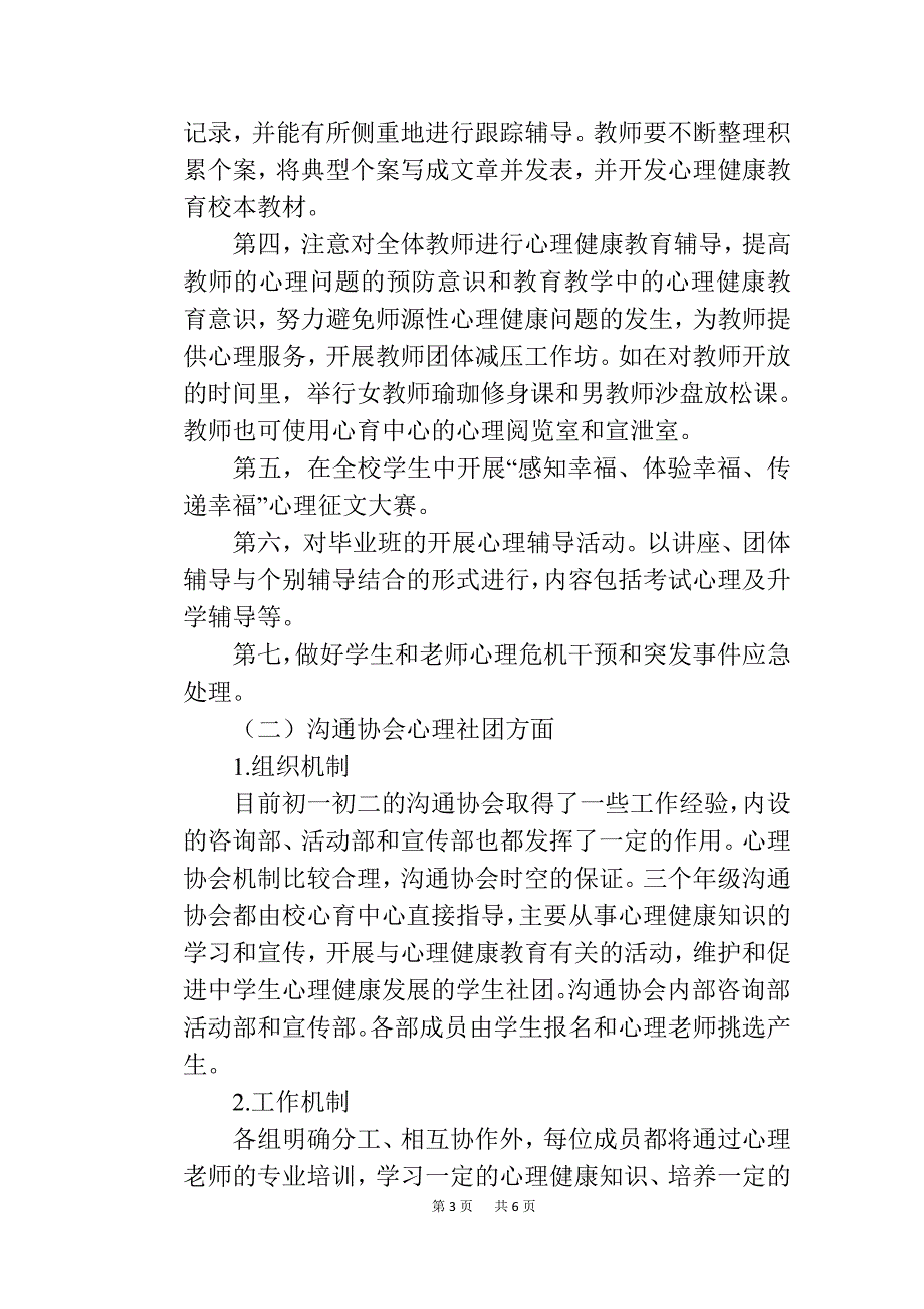 心理健康教育工作三年规划_第3页