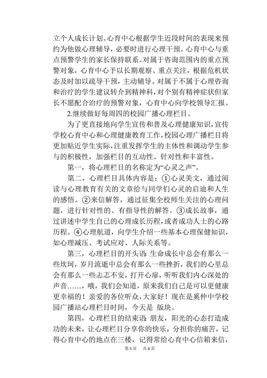 心理健康教育工作三年规划_第5页