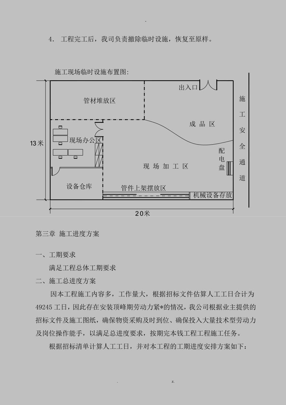 消防工程施工组织设计方案_第5页