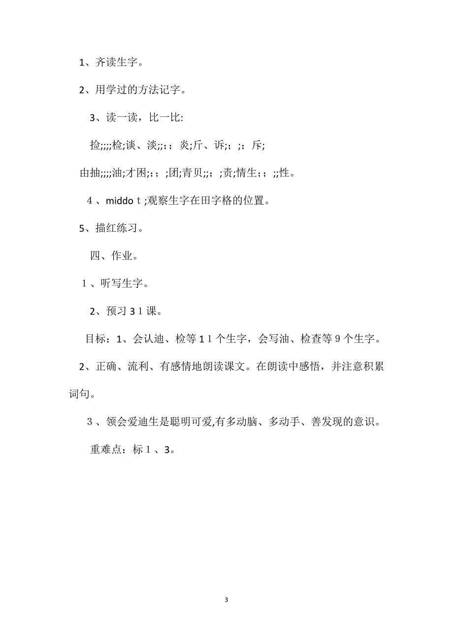 爱迪生救妈妈教案二_第3页