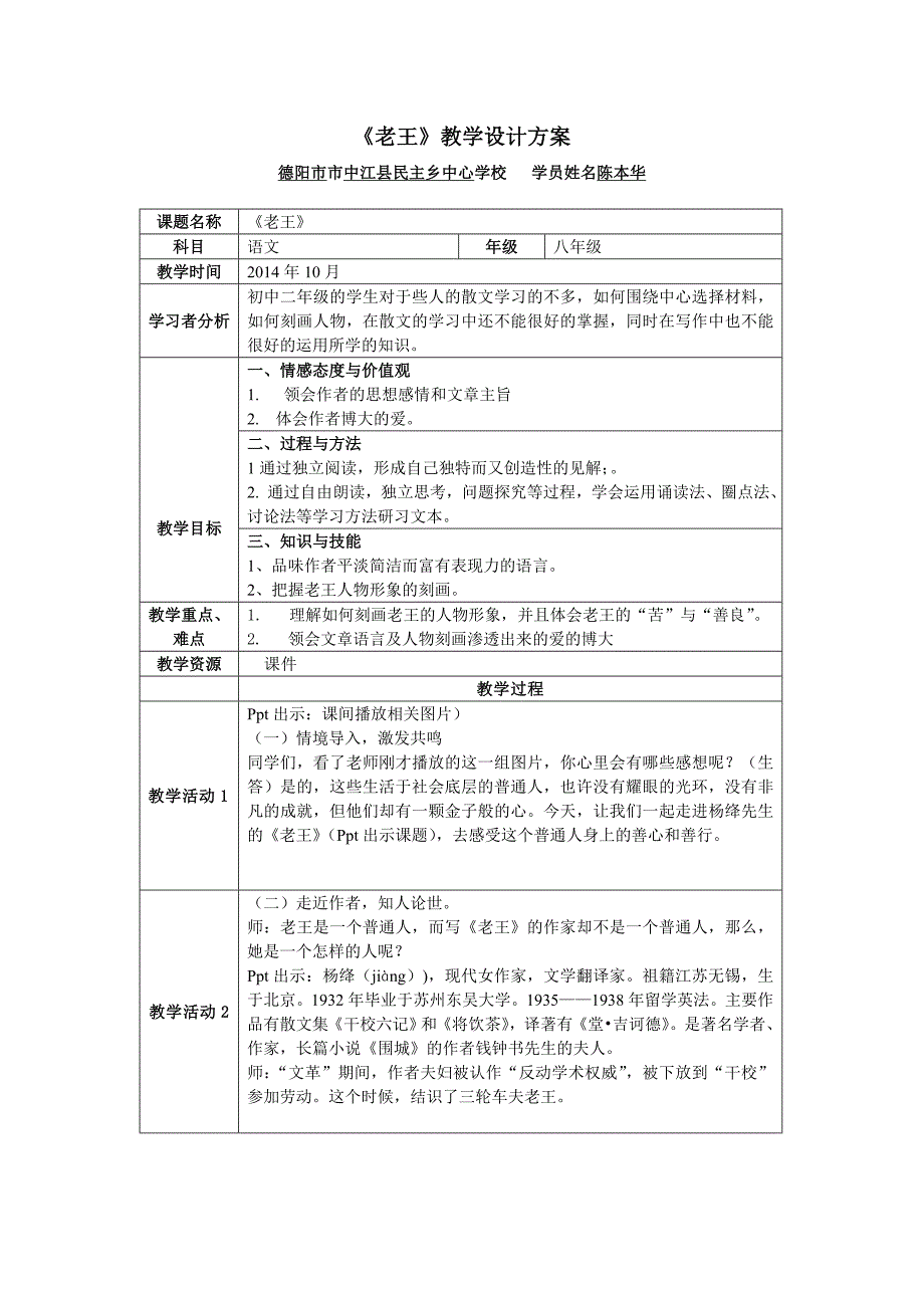 老王教案设计jbg_第1页