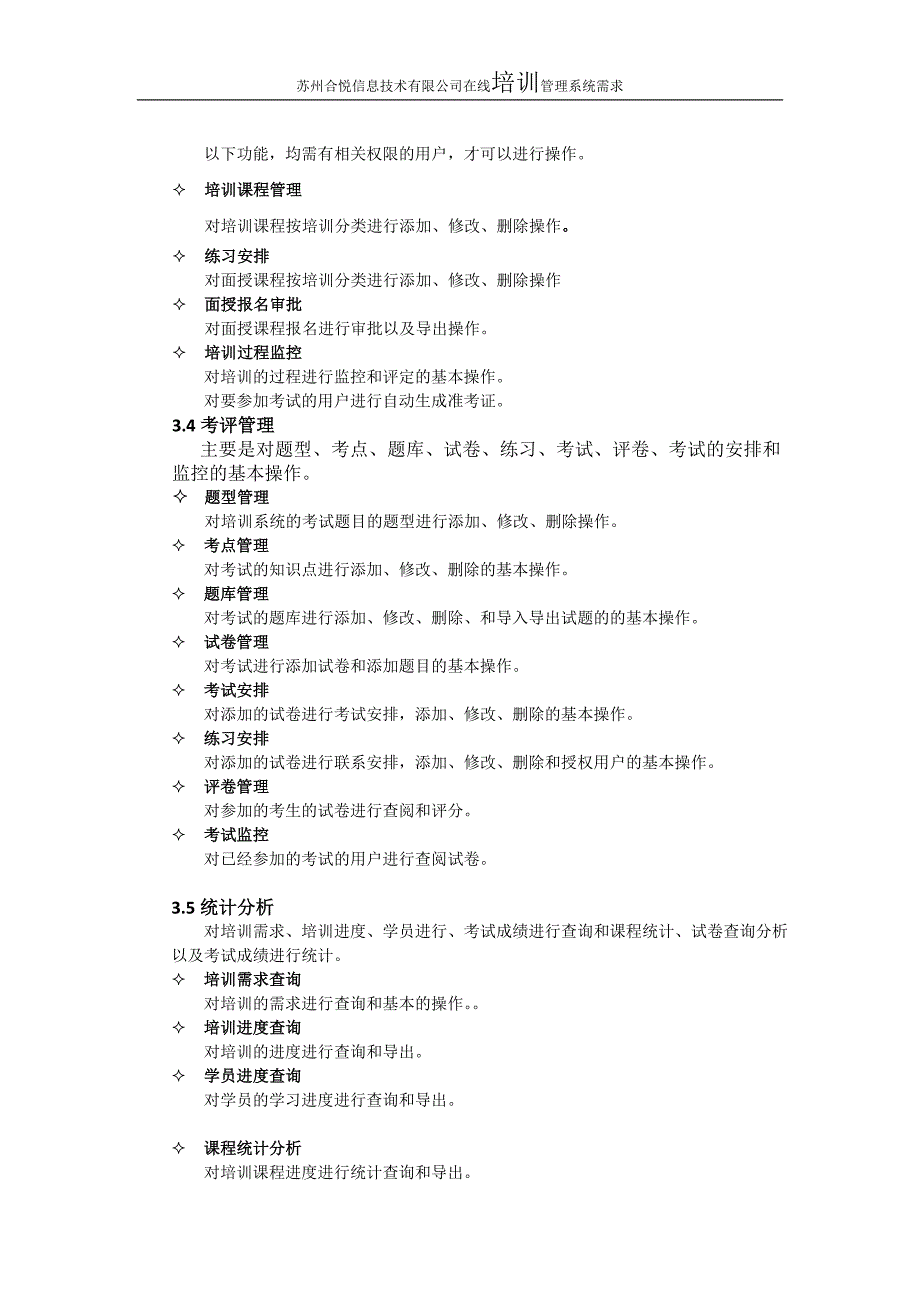 在线培训管理系统_第3页