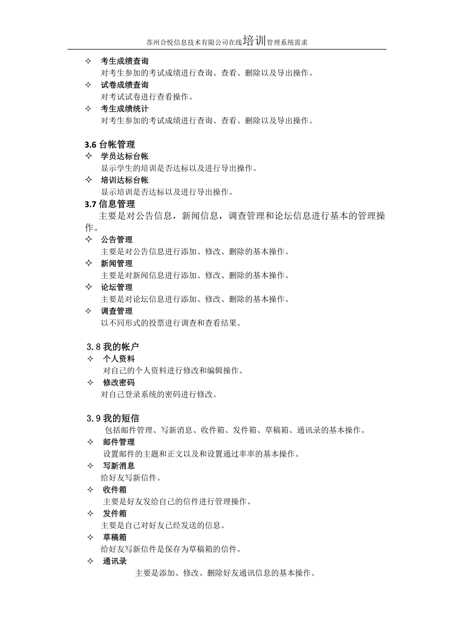 在线培训管理系统_第4页