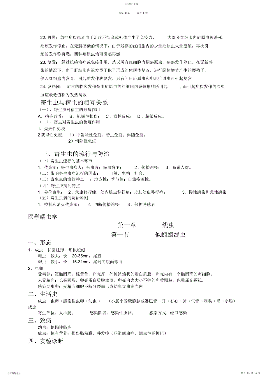 2022年人体寄生虫学重点虫子总结_第2页