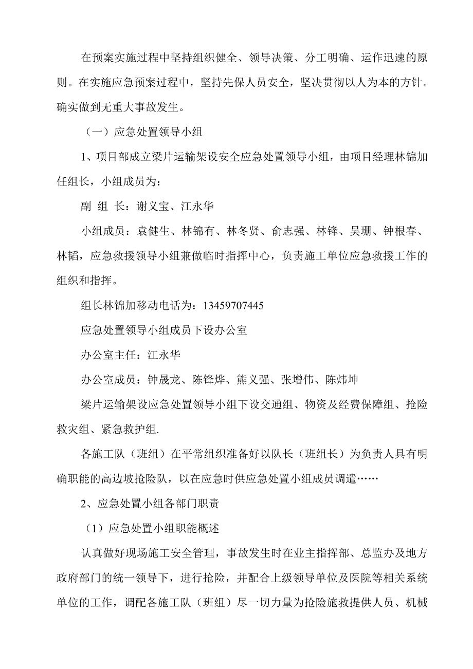 小池至岩下山段公路工程梁片运输架设安全应急预案_第4页