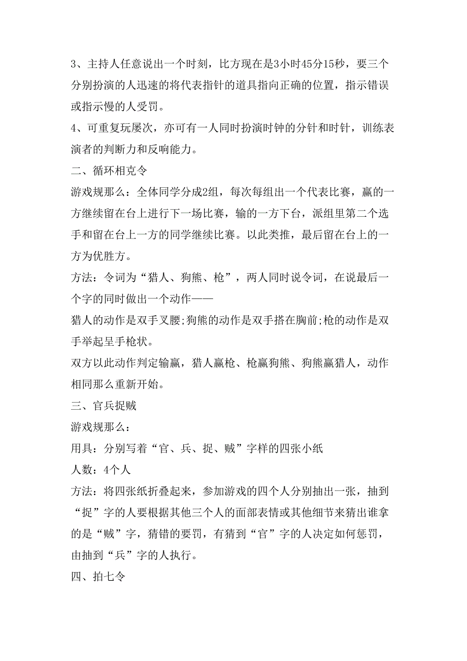 创意游戏活动策划方案.doc_第2页