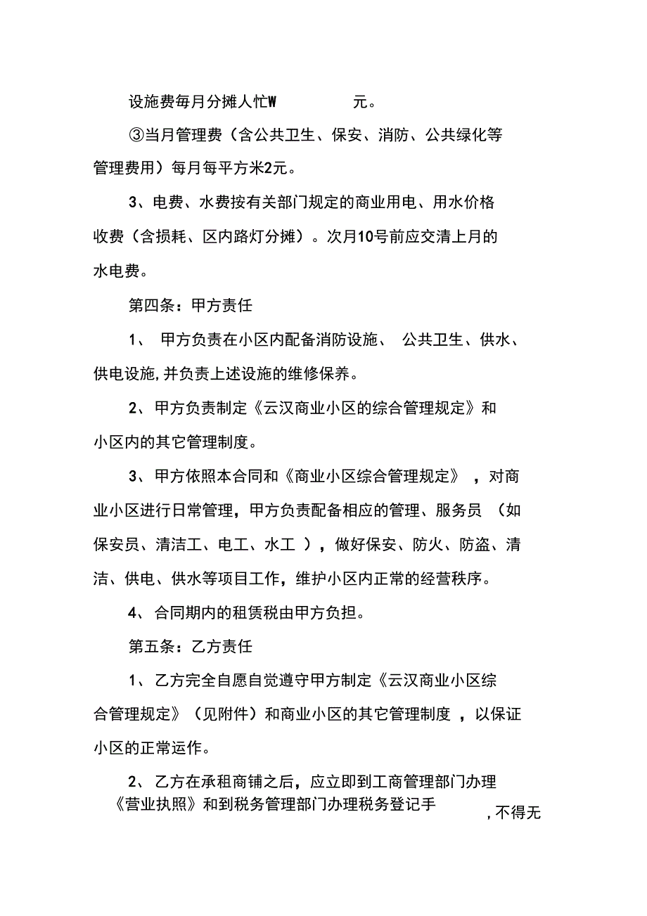 铺位租赁合同_3_第2页