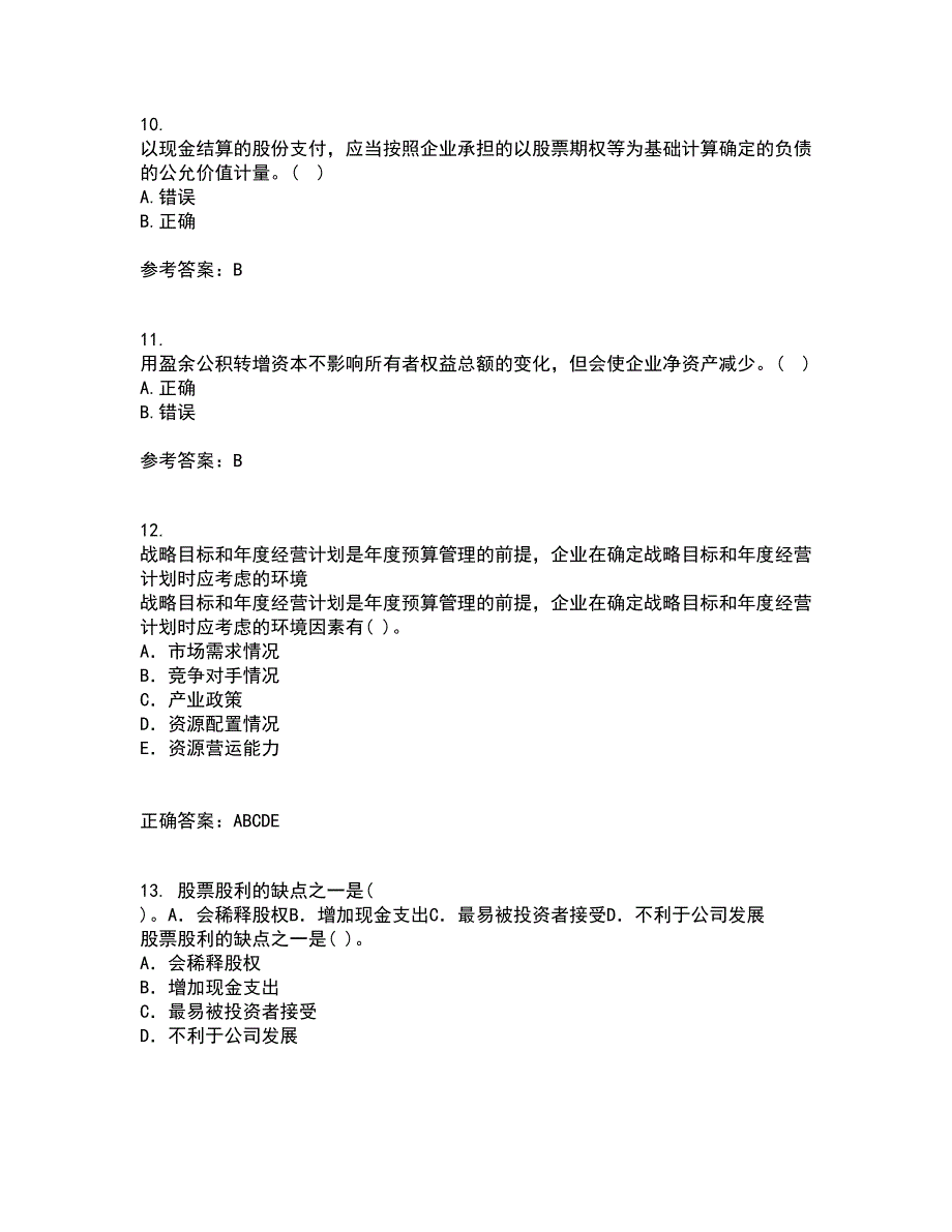 兰州大学21春《财务会计》离线作业一辅导答案58_第3页