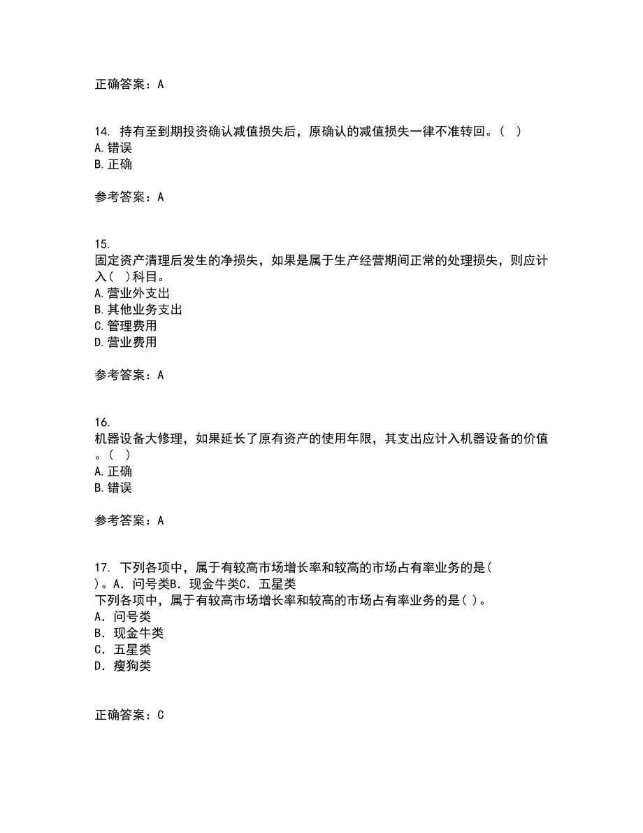 兰州大学21春《财务会计》离线作业一辅导答案58_第4页