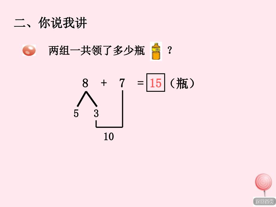 一年级数学上册第七单元信息窗28加几课件青岛版_第4页