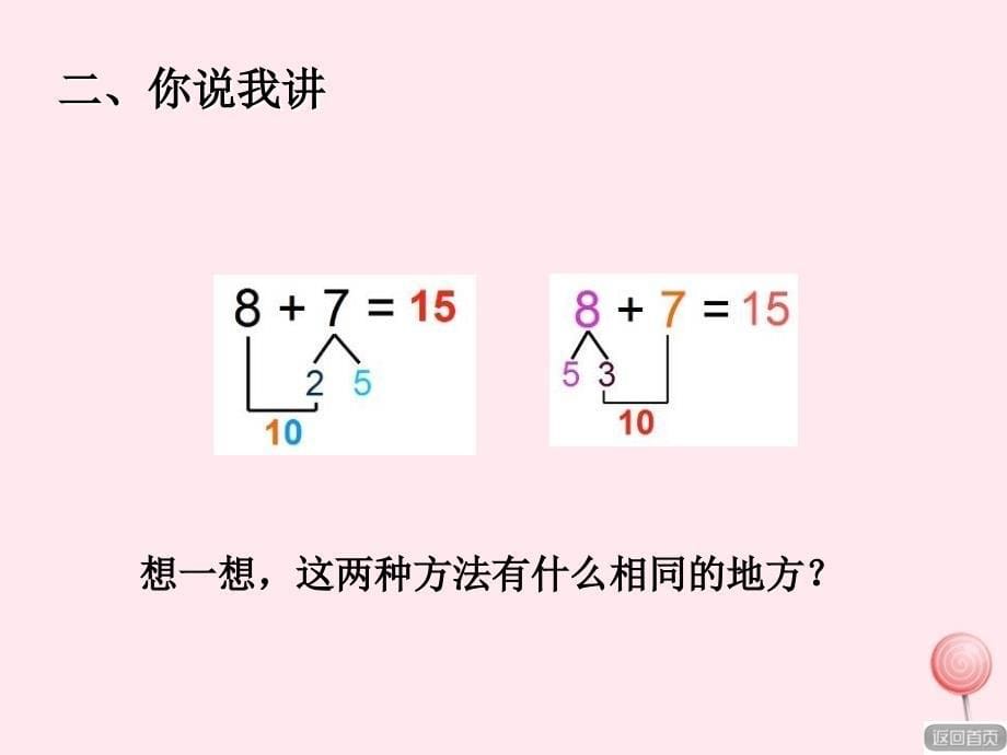 一年级数学上册第七单元信息窗28加几课件青岛版_第5页