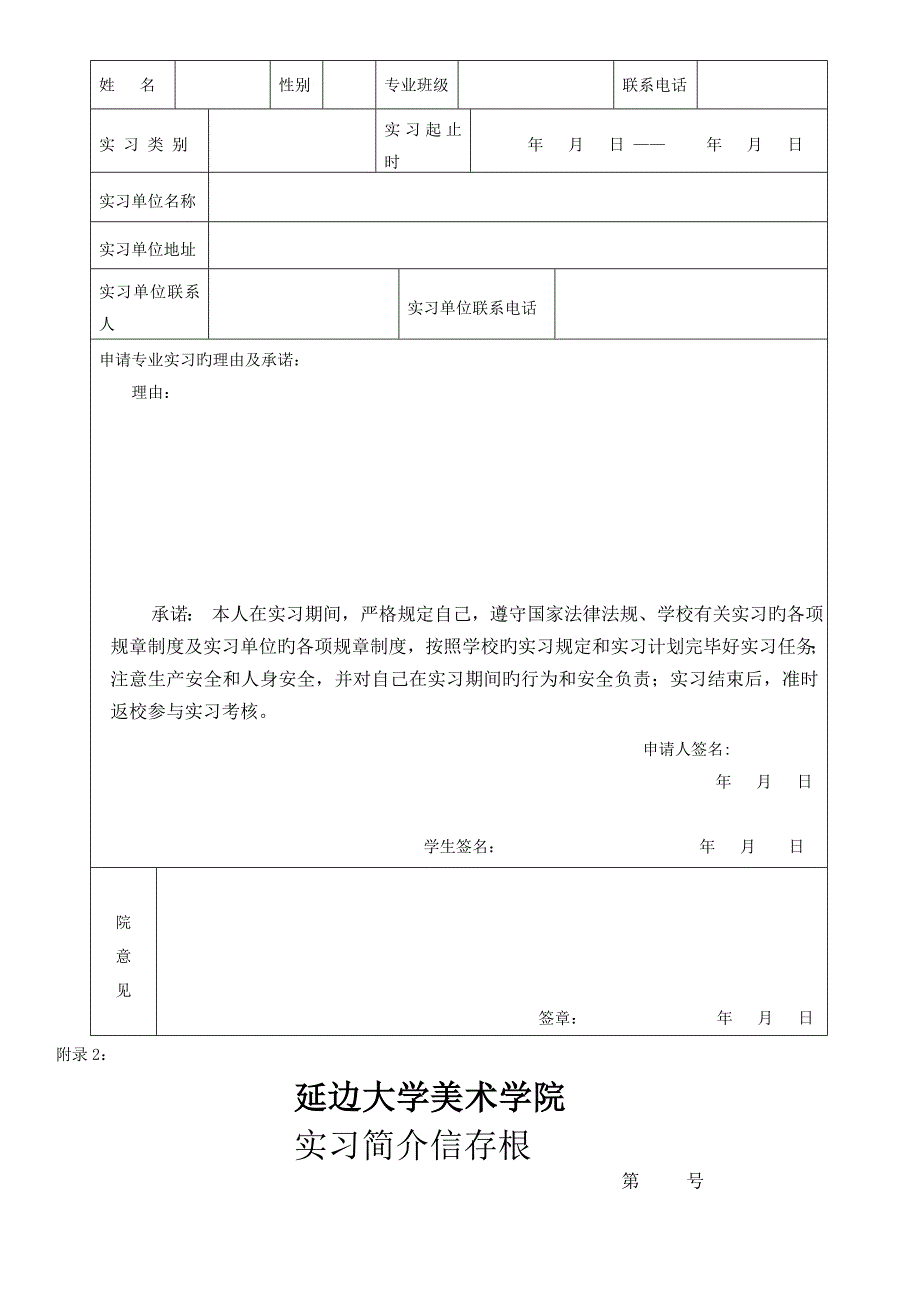 美术学院实习实训细则_第4页