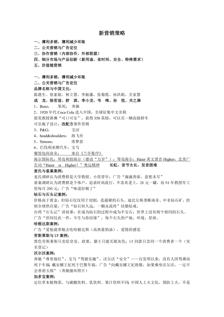 张利-新营销策略.doc_第1页