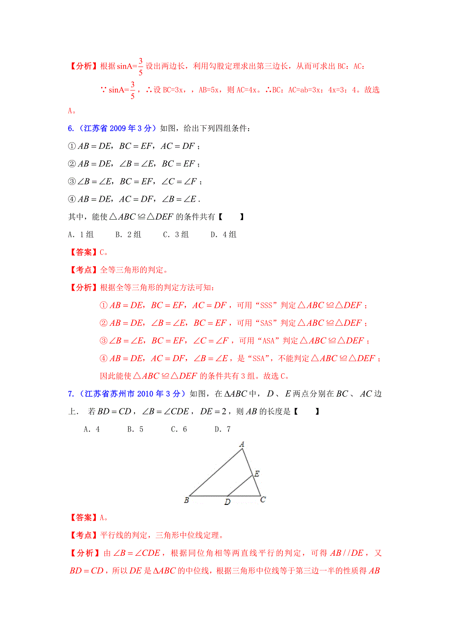 【精品】江苏省苏州市中考数学试题分类解析专题9：三角形_第3页