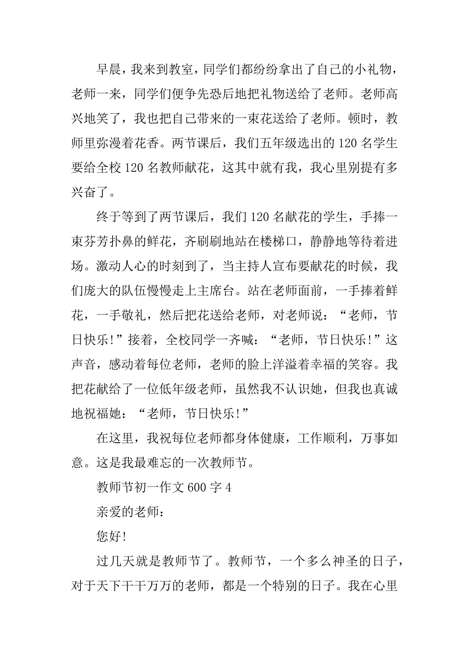 2023年教师节初一作文600字参考模板五篇_第4页