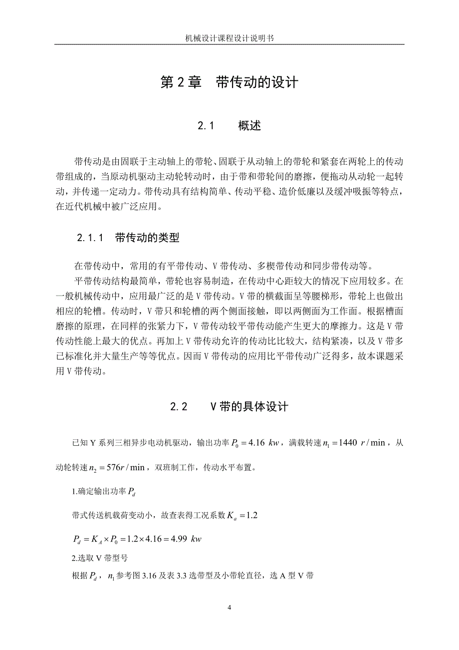 斜齿轮减速器说明书2.doc_第5页