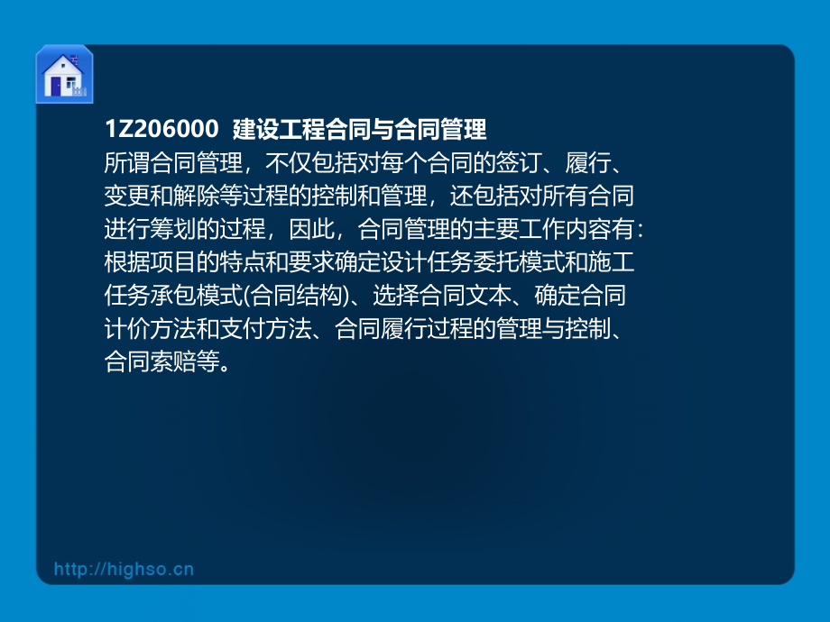 建造师建设工程项目管理戚振强冲刺串讲_第2页