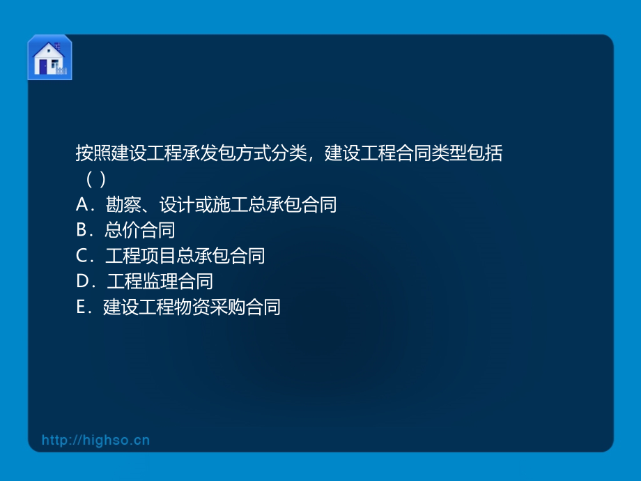 建造师建设工程项目管理戚振强冲刺串讲_第3页