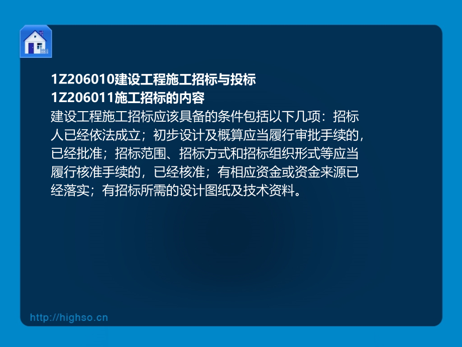 建造师建设工程项目管理戚振强冲刺串讲_第4页