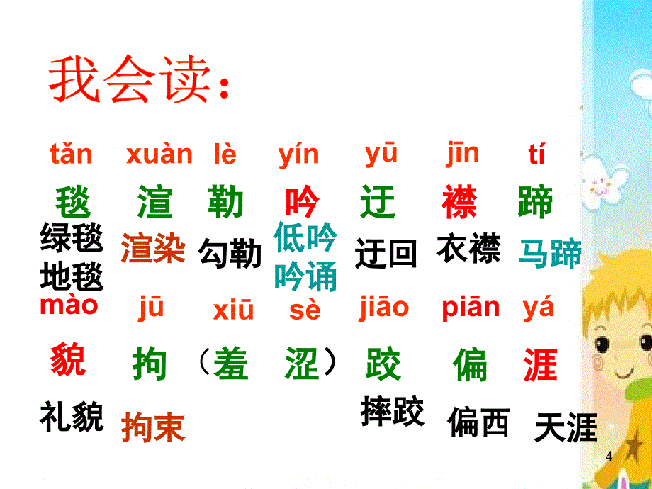 五年级下册草原课堂PPT_第4页