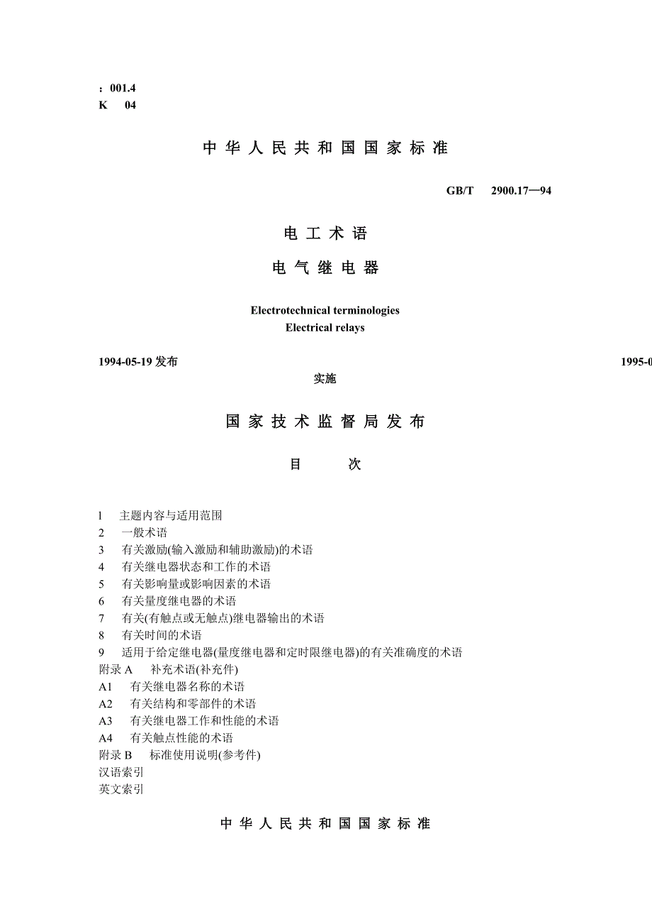 电工术语电气继电器_第1页