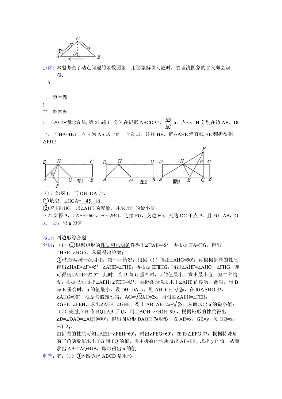 全国中考数学分类汇编：动态问题_第4页