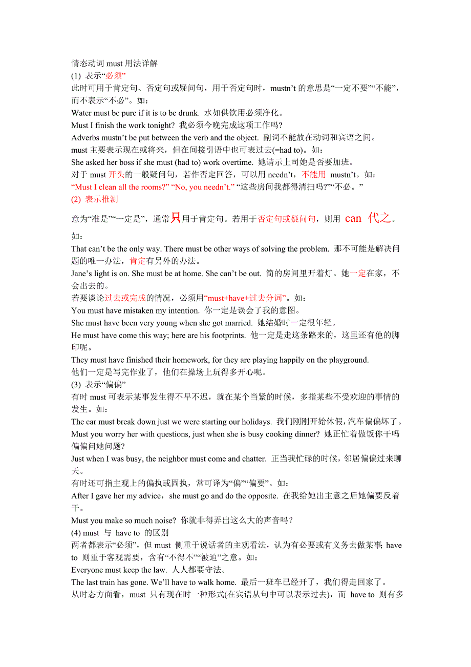 情态动词must用法详解_第1页