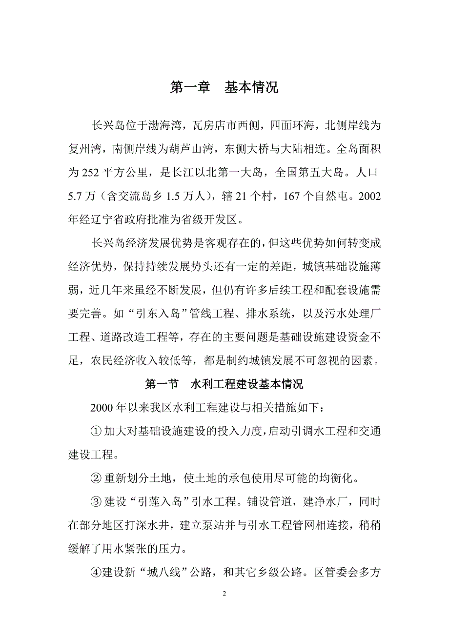 长兴岛移民安置区基础设施建设和经济发展规划报告_第3页