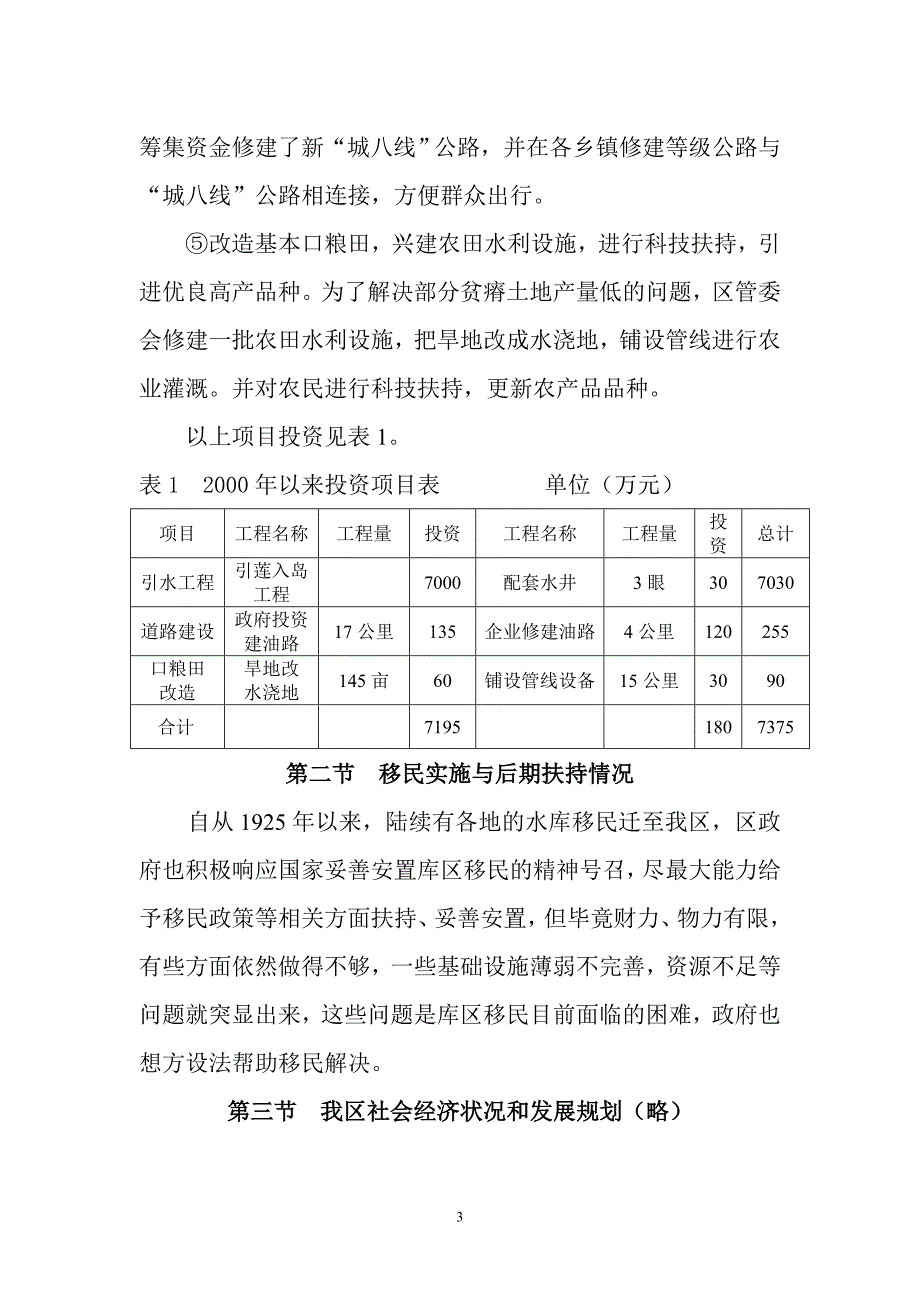 长兴岛移民安置区基础设施建设和经济发展规划报告_第4页