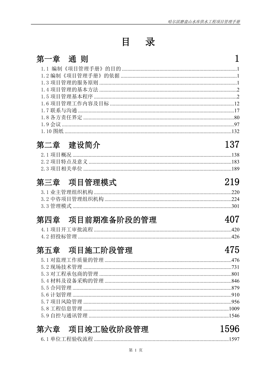 项目管理手册(样本)(中咨)_第1页