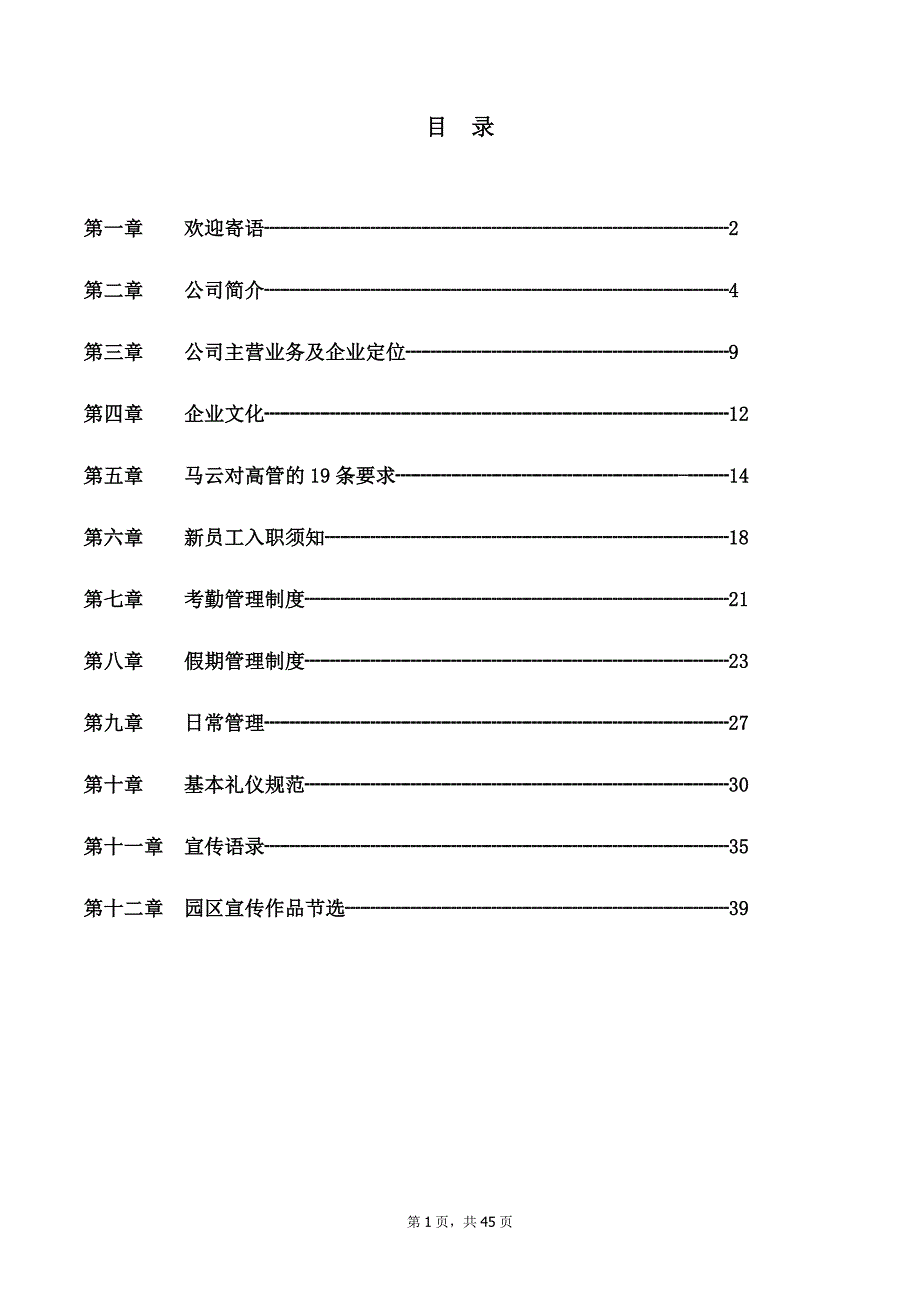 入职员工手册_第1页