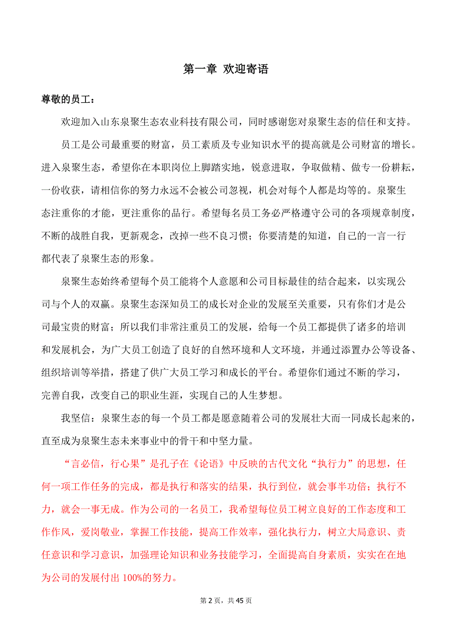 入职员工手册_第2页