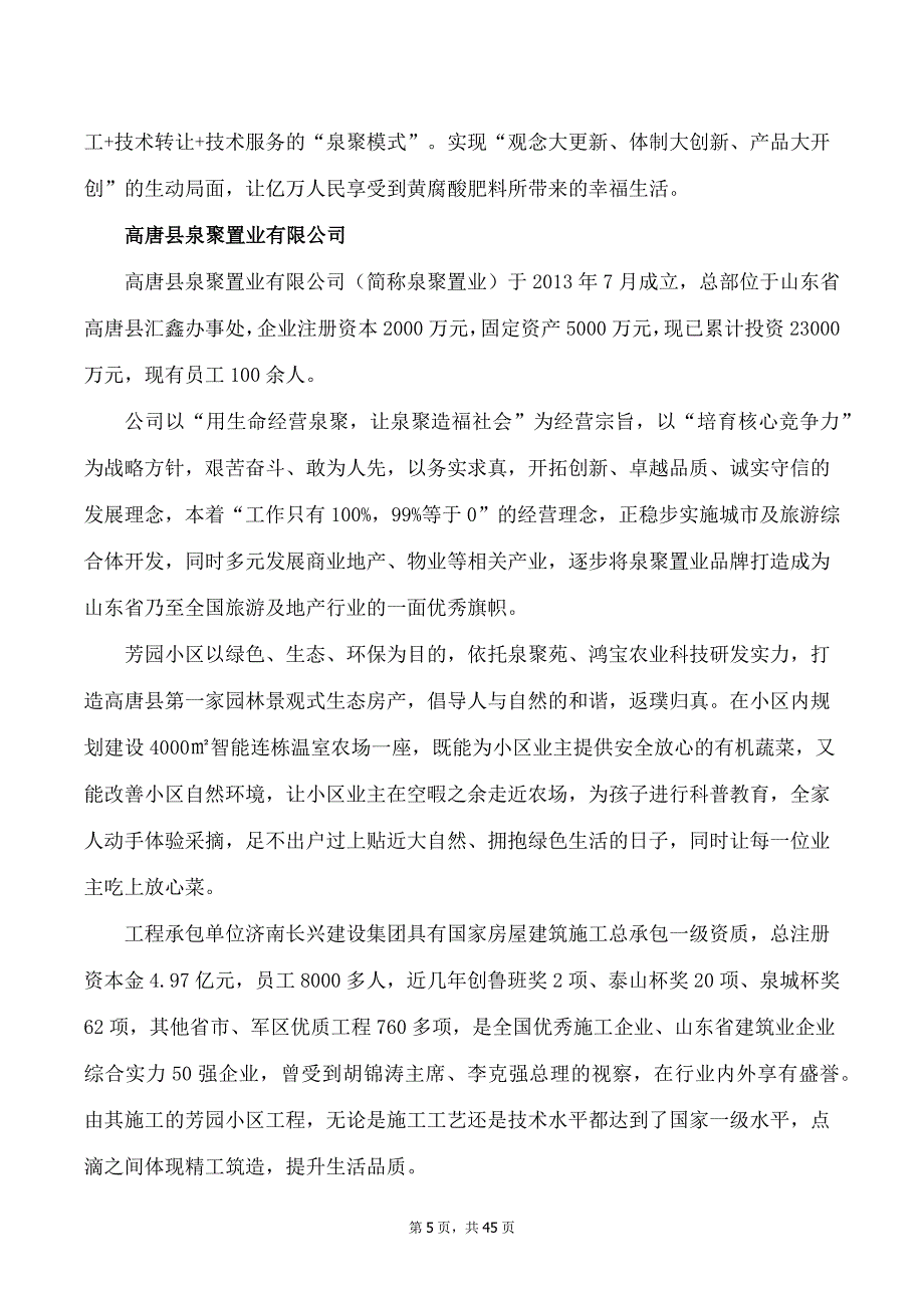 入职员工手册_第5页