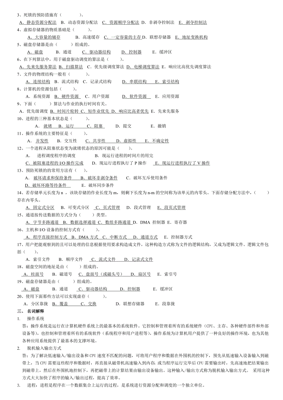 操作系统练习题答案_第2页