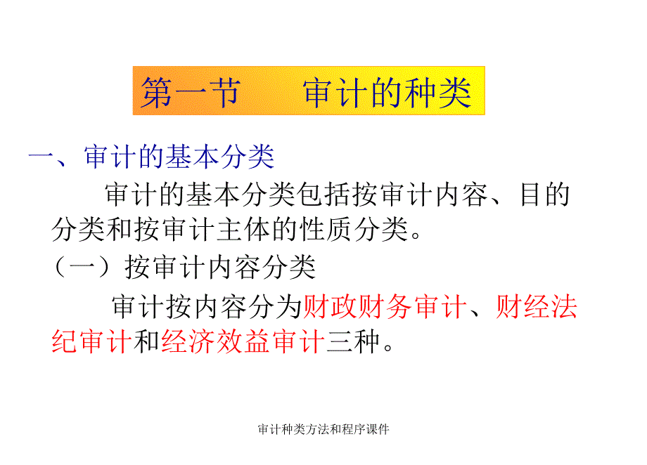 审计种类方法和程序课件_第2页