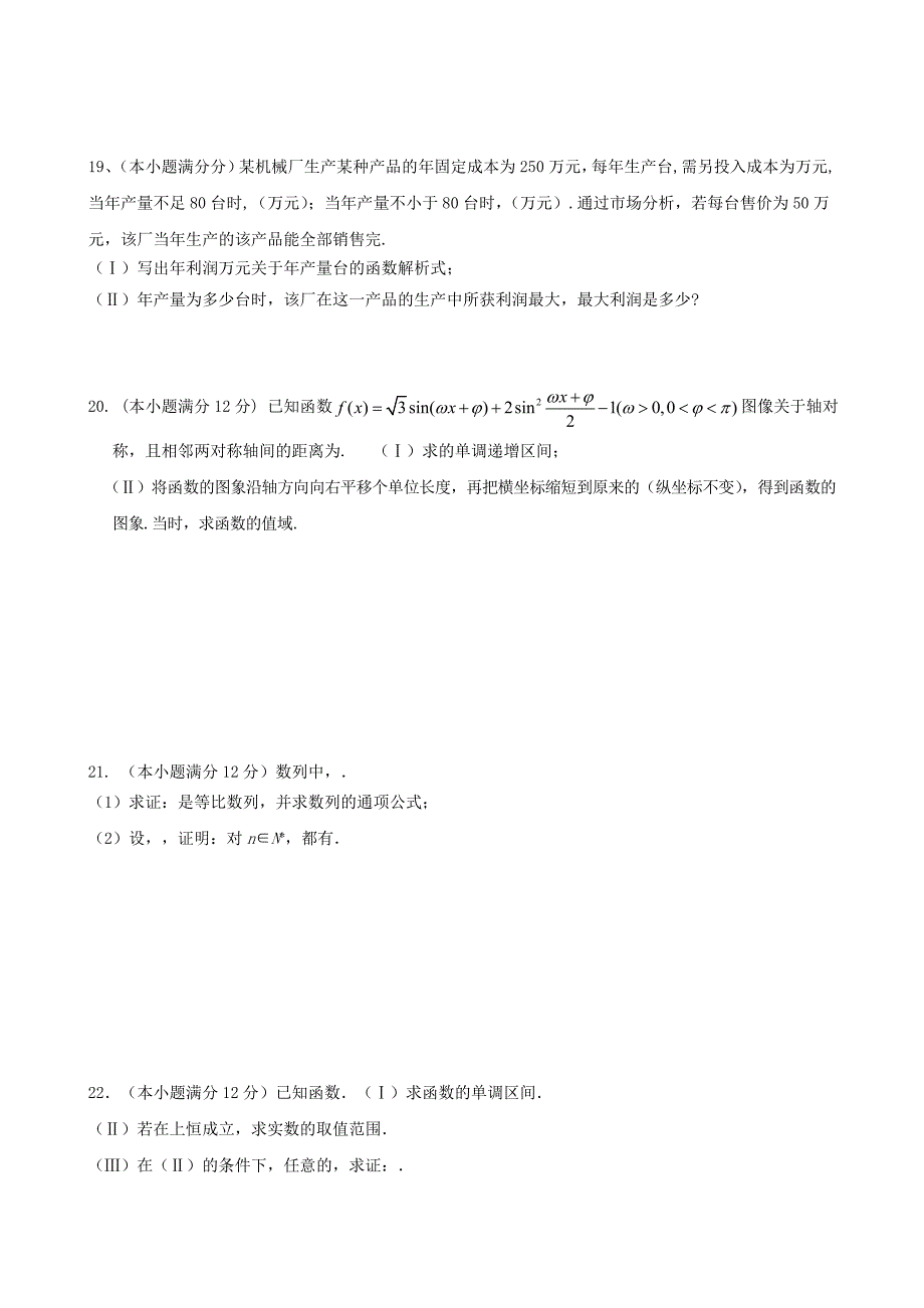 2022届高三数学上学期期中试题文 (III)_第3页