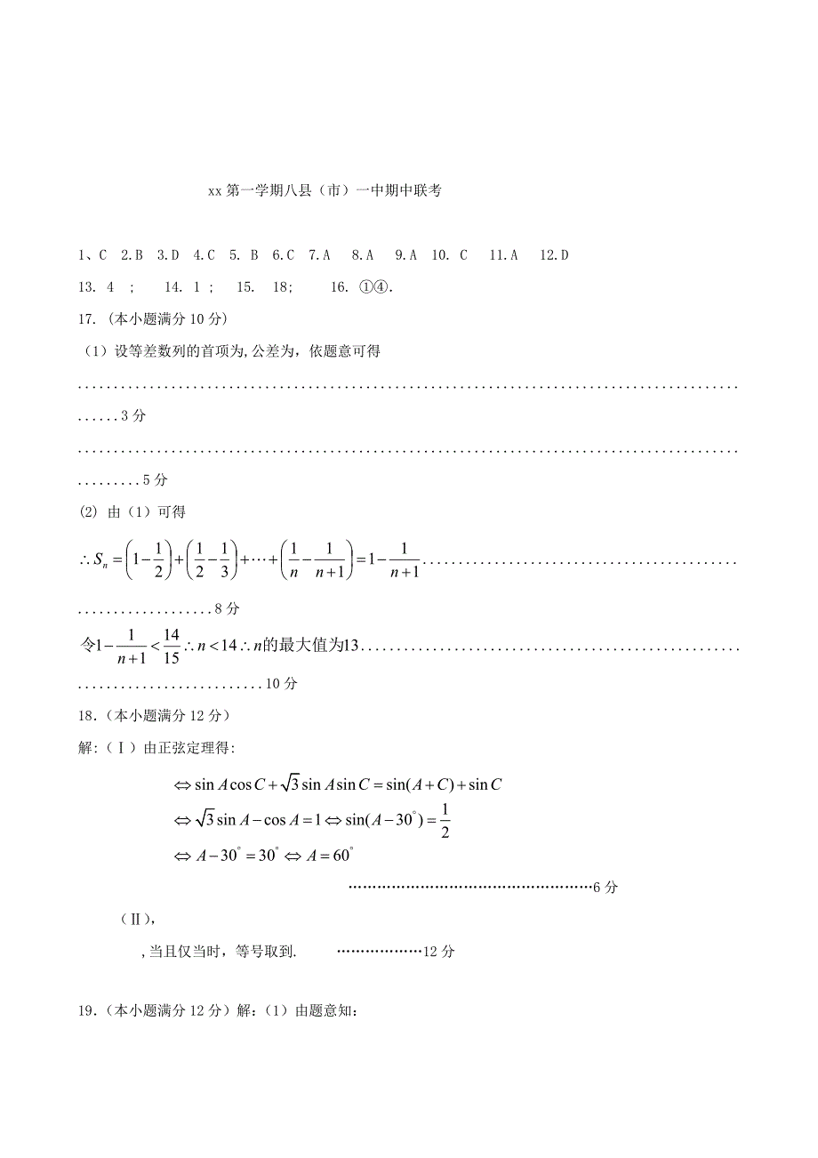 2022届高三数学上学期期中试题文 (III)_第4页