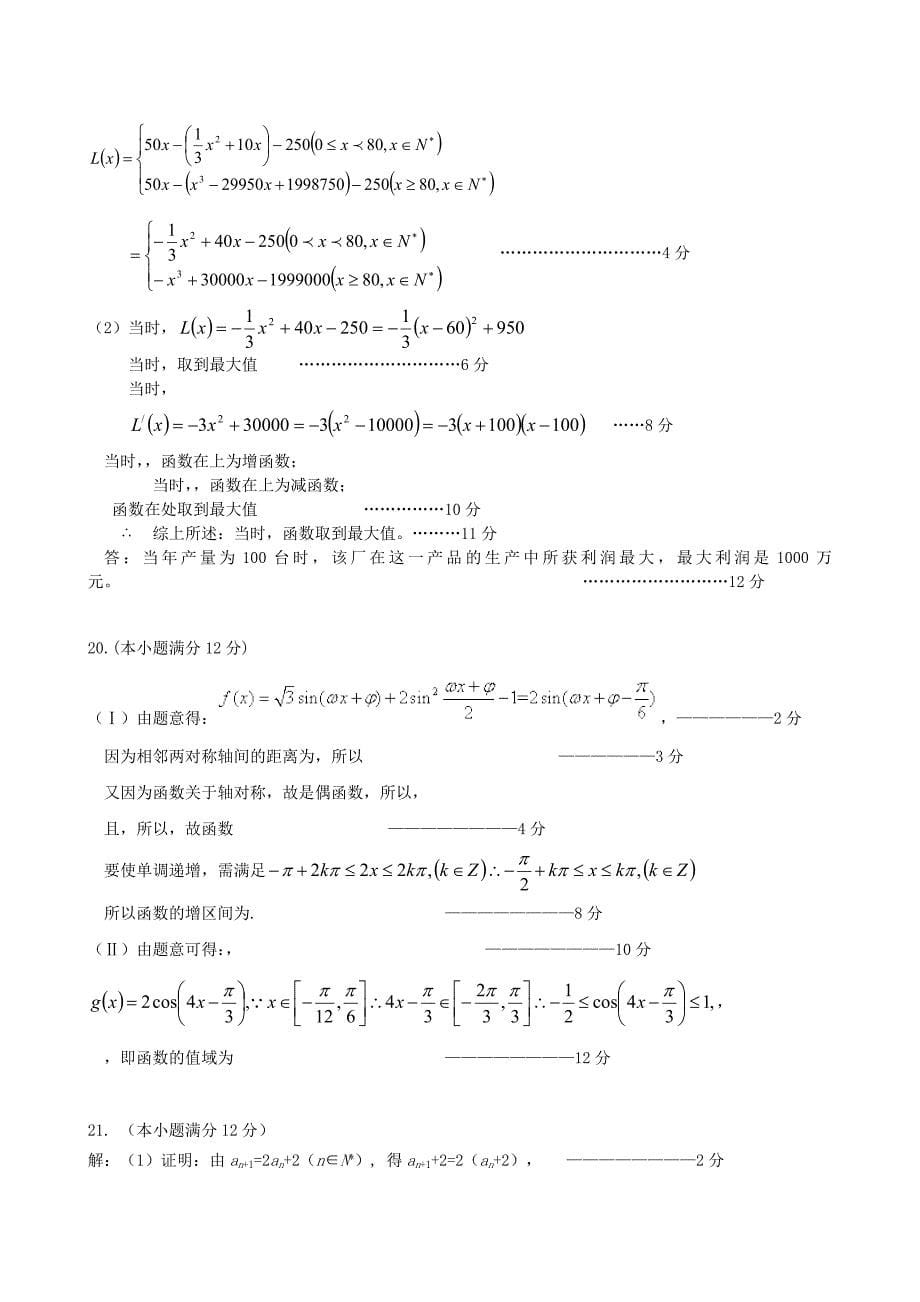 2022届高三数学上学期期中试题文 (III)_第5页