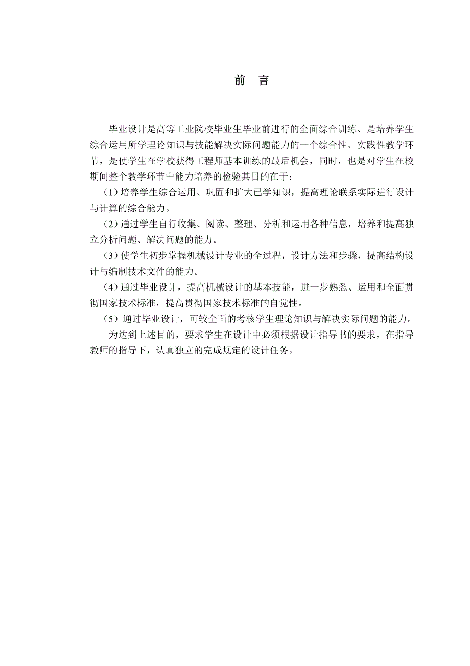 毕业设计论文数控机床加工中心镗铣头主传动系统设计_第1页