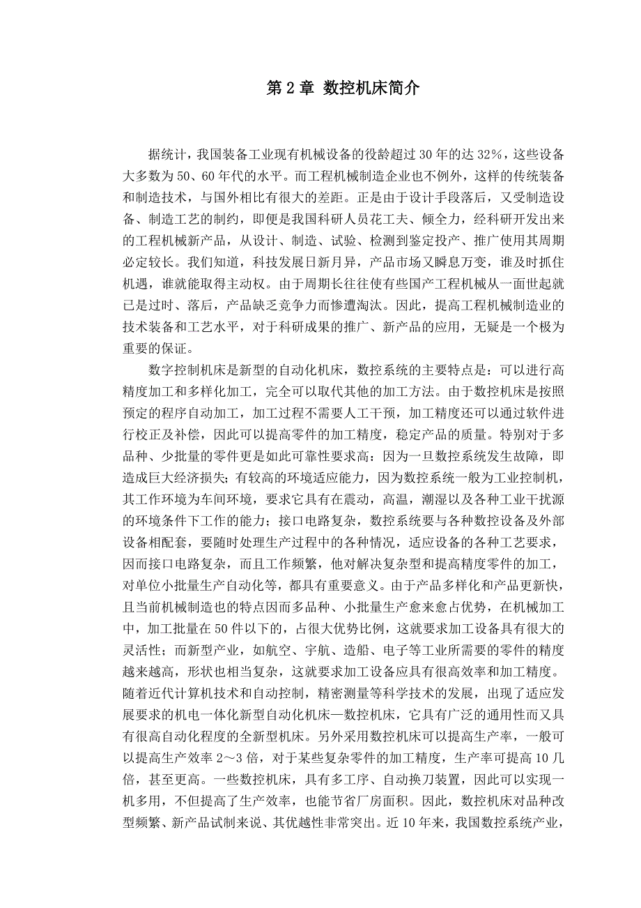 毕业设计论文数控机床加工中心镗铣头主传动系统设计_第3页