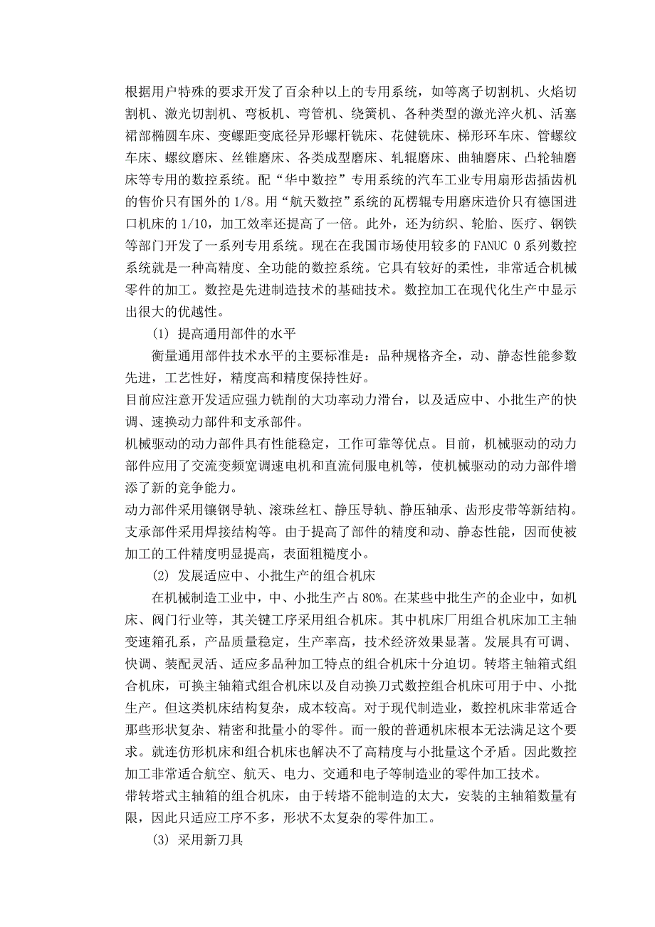 毕业设计论文数控机床加工中心镗铣头主传动系统设计_第4页