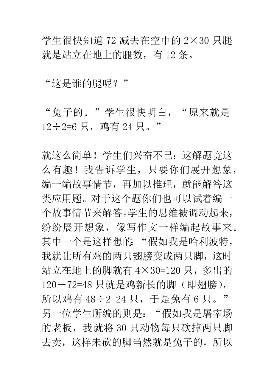 创编故事情节解应用题.docx_第2页