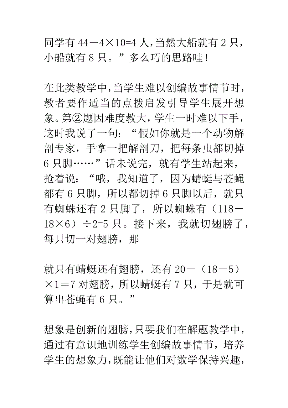 创编故事情节解应用题.docx_第4页