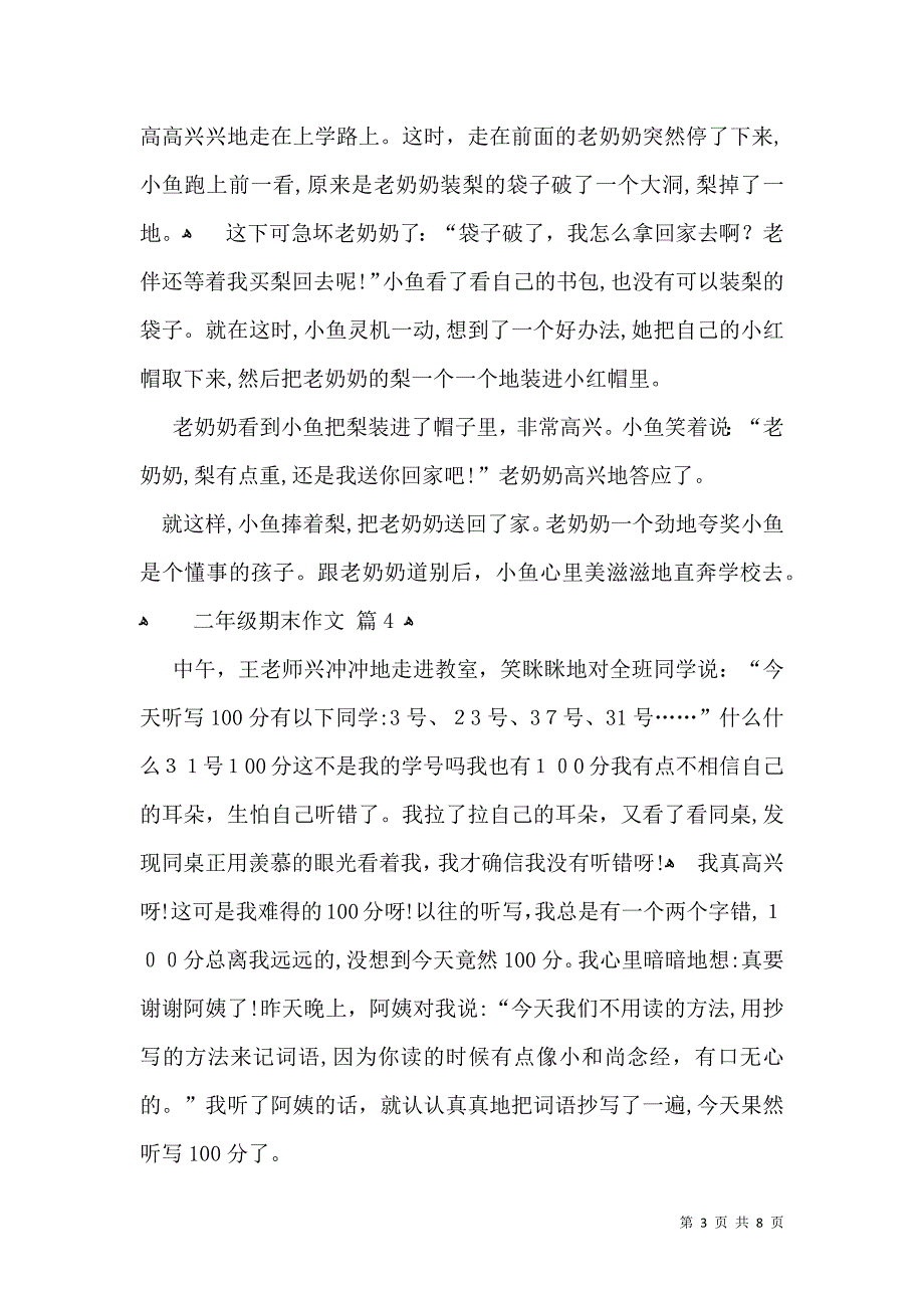 有关二年级期末作文九篇_第3页